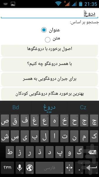 تشخیص دروغ در 2 دقیقه - Image screenshot of android app