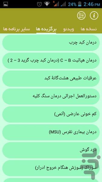 نسخه های شفا بخش استاد ضیائی - عکس برنامه موبایلی اندروید