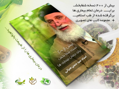 نسخه های شفا بخش استاد ضیائی - عکس برنامه موبایلی اندروید