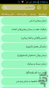 نسخه های شفا بخش استاد ضیائی - عکس برنامه موبایلی اندروید