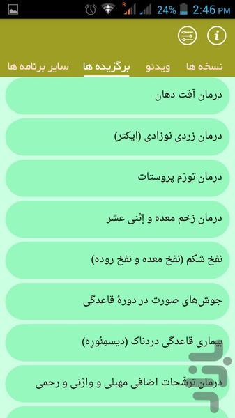 نسخه های شفا بخش استاد ضیائی - عکس برنامه موبایلی اندروید