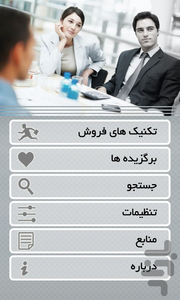 تکنیک های فروش در بازاریابی - Image screenshot of android app