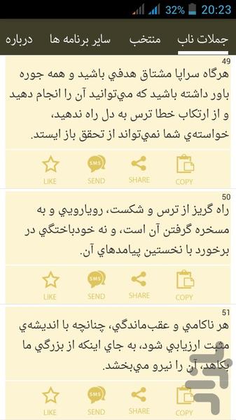 جملات ناب دکتر وین دایر - Image screenshot of android app