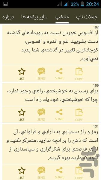 جملات ناب دکتر وین دایر - عکس برنامه موبایلی اندروید