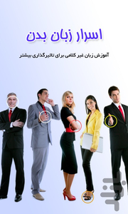 Asrare Zabane Badan - Image screenshot of android app