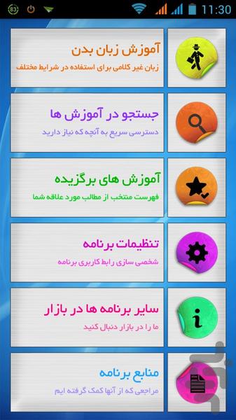 Asrare Zabane Badan - Image screenshot of android app