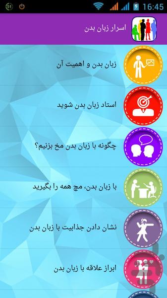 اسرار زبان بدن - عکس برنامه موبایلی اندروید