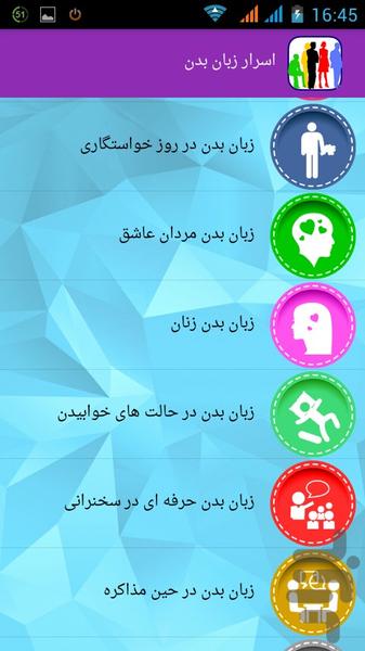 اسرار زبان بدن - عکس برنامه موبایلی اندروید