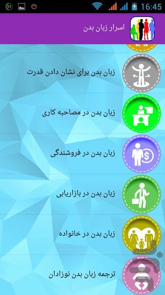 اسرار زبان بدن - عکس برنامه موبایلی اندروید