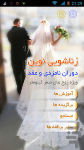 زناشویی نوین - عکس برنامه موبایلی اندروید
