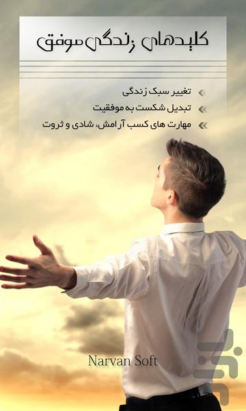 کلیدهای زندگی موفق - Image screenshot of android app