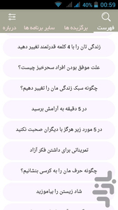 کلیدهای زندگی موفق - Image screenshot of android app