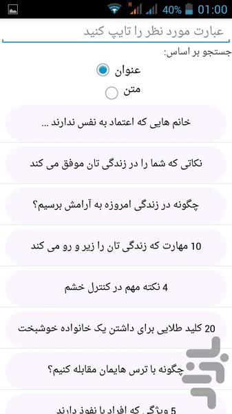 کلیدهای زندگی موفق - عکس برنامه موبایلی اندروید