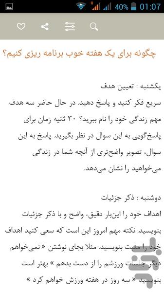 کلیدهای زندگی موفق - عکس برنامه موبایلی اندروید