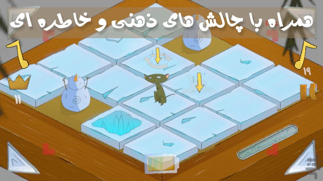 گربه شور - عکس بازی موبایلی اندروید