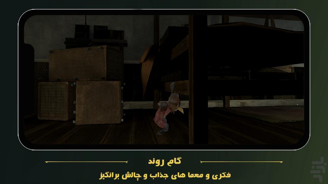 زاغ: روایت اول - عکس بازی موبایلی اندروید