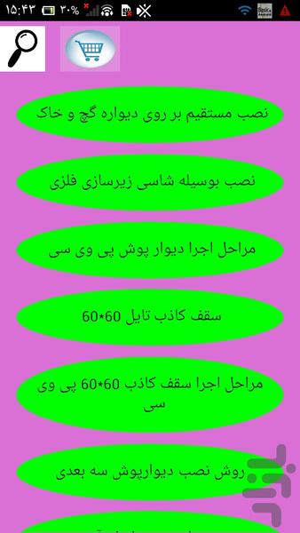 نصب انواع دیوارپوش - Image screenshot of android app