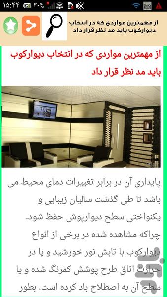 نصب انواع دیوارپوش - Image screenshot of android app
