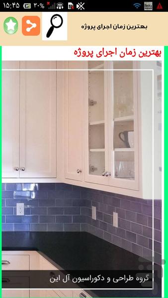 نصب انواع دیوارپوش - Image screenshot of android app