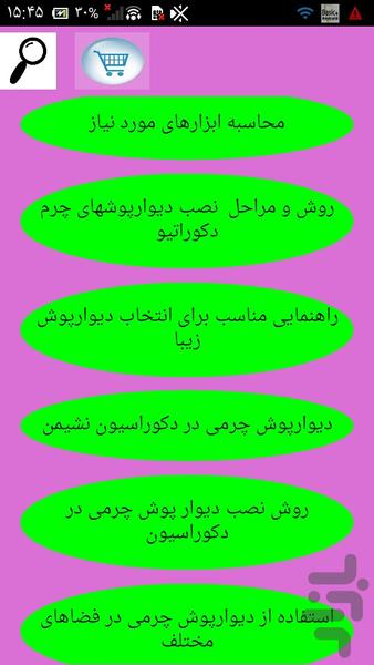 نصب انواع دیوارپوش - Image screenshot of android app