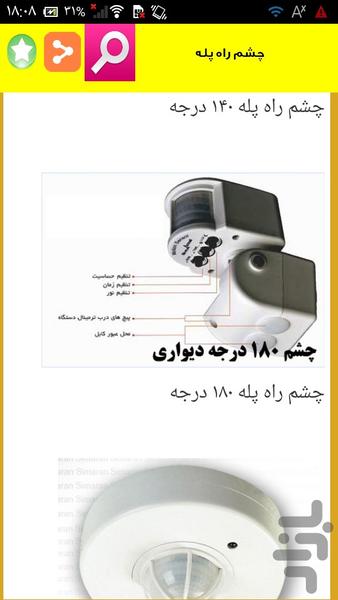 نصب آسانسور هیدرولیکی - Image screenshot of android app