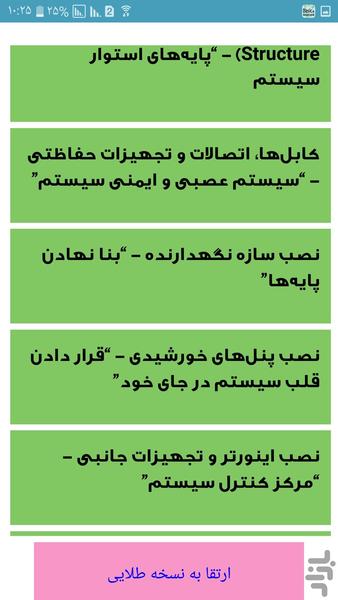نصب و تعمیر برق آفتاب(پنل خورشیدی) - عکس برنامه موبایلی اندروید
