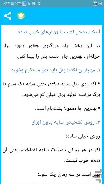 نصب و تعمیر برق آفتاب(پنل خورشیدی) - عکس برنامه موبایلی اندروید