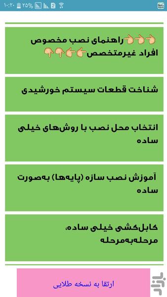 نصب و تعمیر برق آفتاب(پنل خورشیدی) - عکس برنامه موبایلی اندروید