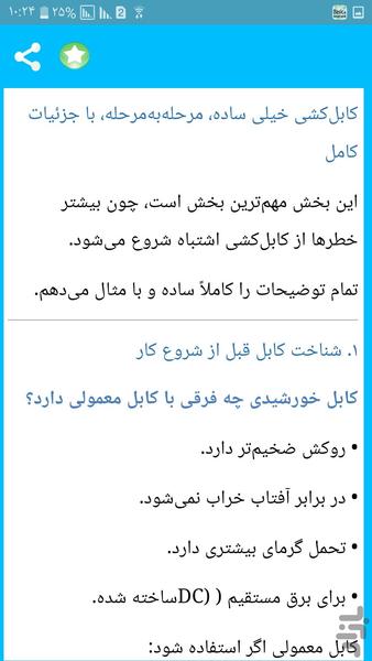 نصب و تعمیر برق آفتاب(پنل خورشیدی) - عکس برنامه موبایلی اندروید