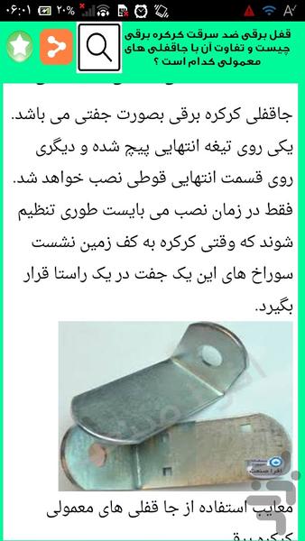 نصب درب کرکره برقی - Image screenshot of android app