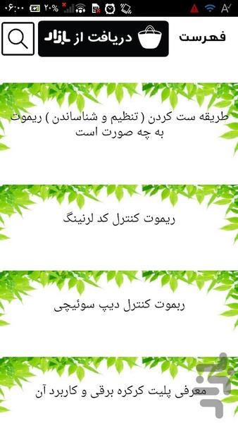 نصب درب کرکره برقی - عکس برنامه موبایلی اندروید