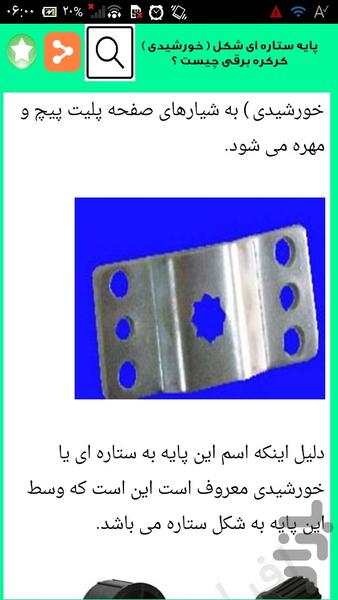 نصب تصویری درب کرکره برقی - عکس برنامه موبایلی اندروید