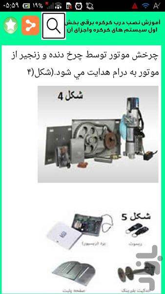 نصب تصویری درب کرکره برقی - عکس برنامه موبایلی اندروید