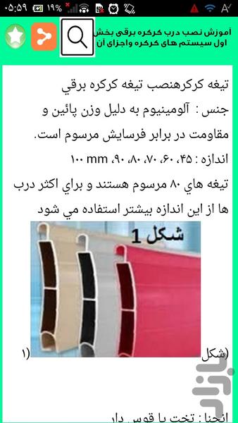 نصب تصویری درب کرکره برقی - عکس برنامه موبایلی اندروید