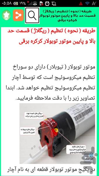 نصب تصویری درب کرکره برقی - عکس برنامه موبایلی اندروید