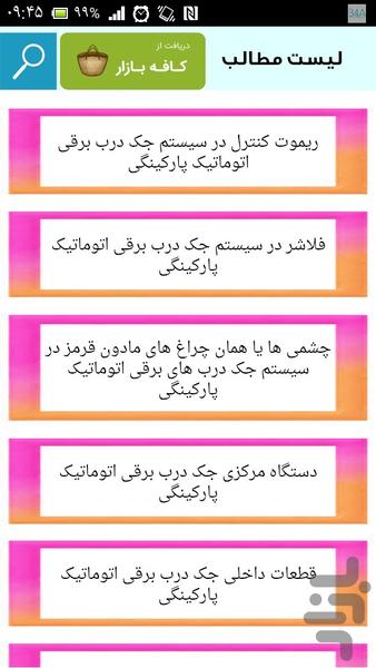 نصب درب اتومات پارکینگ - عکس برنامه موبایلی اندروید