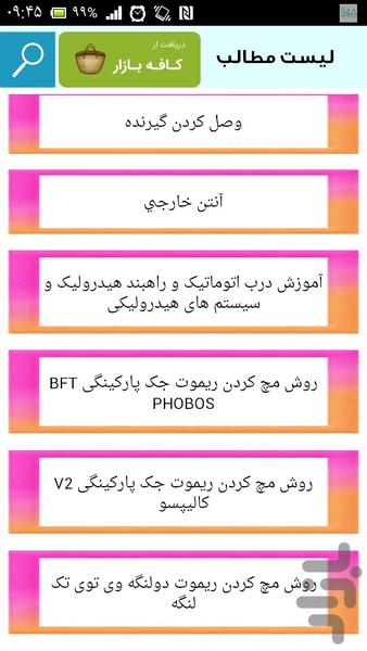 نصب درب اتومات پارکینگ - عکس برنامه موبایلی اندروید