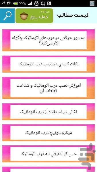 نصب درب اتومات پارکینگ - عکس برنامه موبایلی اندروید