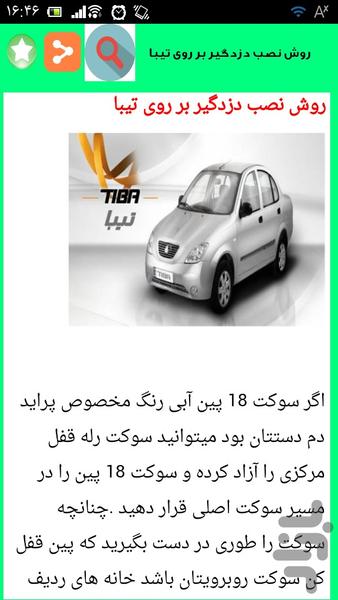 نصب و سرویس دزدگیر خودروها - عکس برنامه موبایلی اندروید