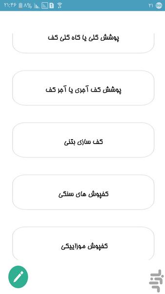 نصب کف پوش معمولی و سه بعدی - Image screenshot of android app