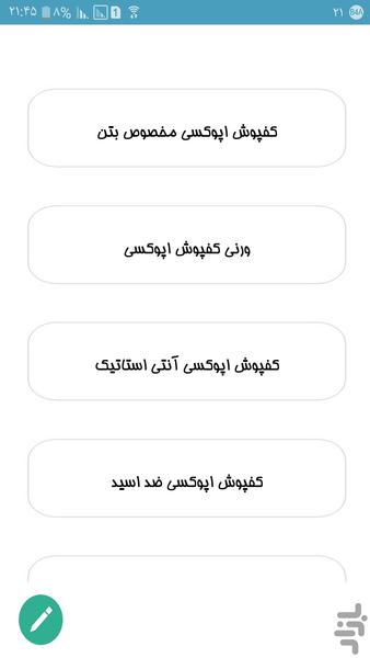 نصب کف پوش معمولی و سه بعدی - Image screenshot of android app
