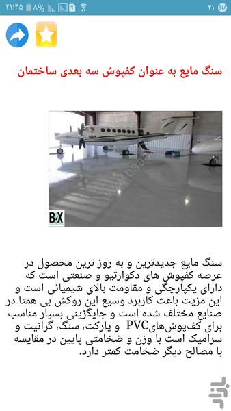 نصب کف پوش معمولی و سه بعدی - Image screenshot of android app