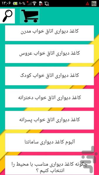 نصب کاغذ دیواری و پوستر سه بعدی - Image screenshot of android app