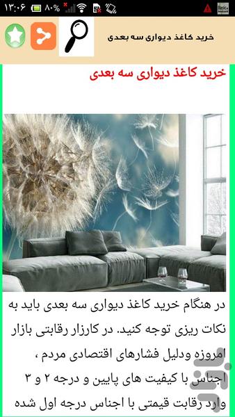 نصب کاغذ دیواری و پوستر سه بعدی - Image screenshot of android app