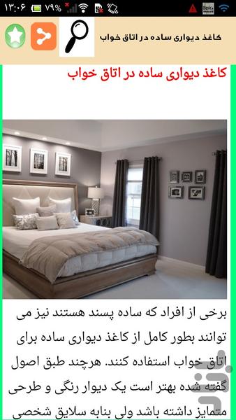 نصب کاغذ دیواری و پوستر سه بعدی - Image screenshot of android app