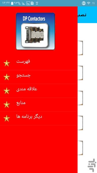 نصب کنتاکتور برق در دقیقه - Image screenshot of android app