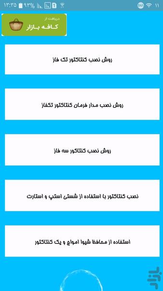 نصب کنتاکتور برق در دقیقه - Image screenshot of android app