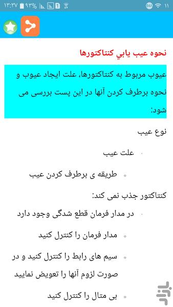 نصب کنتاکتور برق در دقیقه - Image screenshot of android app