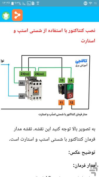 نصب کنتاکتور برق در دقیقه - Image screenshot of android app