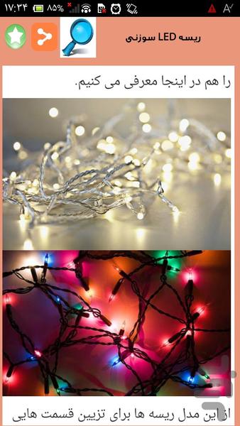 نصب نور مخفی ساختمان - عکس برنامه موبایلی اندروید